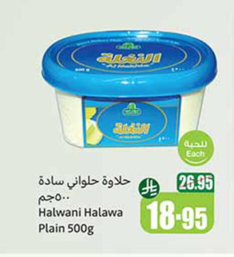 الصلصات والسبريد in أسواق عبد الله العثيم, المملكة العربية السعودية Offers - المملكة العربية السعودية طحينة & حلاوة available at أسواق عبد الله العثيم in مملكة العربية السعودية, السعودية, سعودية - القنفذة