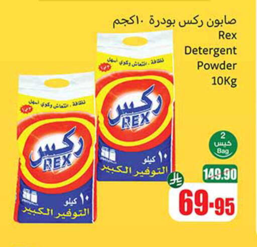 Detergent available at Othaim Markets in KSA, Saudi Arabia, Saudi - Bishah