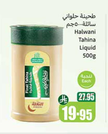 الصلصات والسبريد in أسواق عبد الله العثيم, المملكة العربية السعودية Offers - المملكة العربية السعودية طحينة & حلاوة available at أسواق عبد الله العثيم in مملكة العربية السعودية, السعودية, سعودية - القنفذة