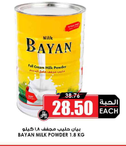 حليب مجفف available at أسواق النخبة in مملكة العربية السعودية, السعودية, سعودية - حفر الباطن