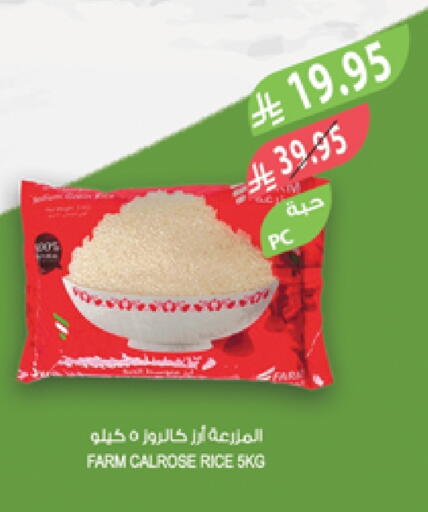 Calrose Rice available at Farm  in KSA, Saudi Arabia, Saudi - Najran