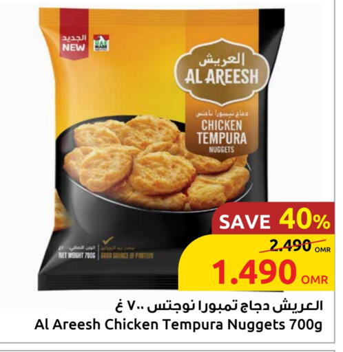 Chicken Nuggets available at Sultan Center  in Oman - Sohar