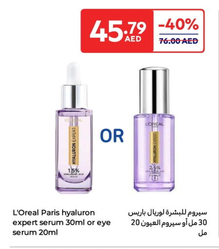 العناية بالوجه والبشرة in كارفور, UAE Offers - الإمارات العربية المتحدة لوريل available at كارفور in الإمارات العربية المتحدة , الامارات - أم القيوين