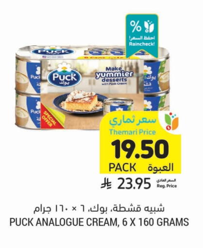 PUCK Analogue cream available at Tamimi Market in KSA, Saudi Arabia, Saudi - Dammam