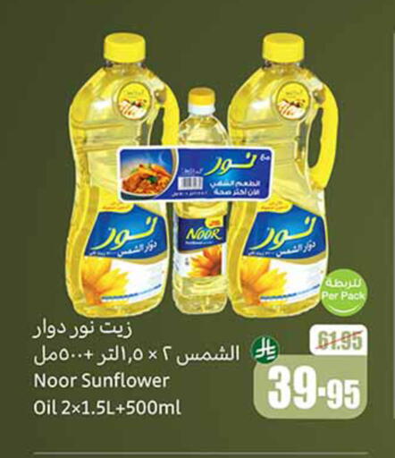 NOOR Sunflower Oil available at Othaim Markets in KSA, Saudi Arabia, Saudi - Tabuk