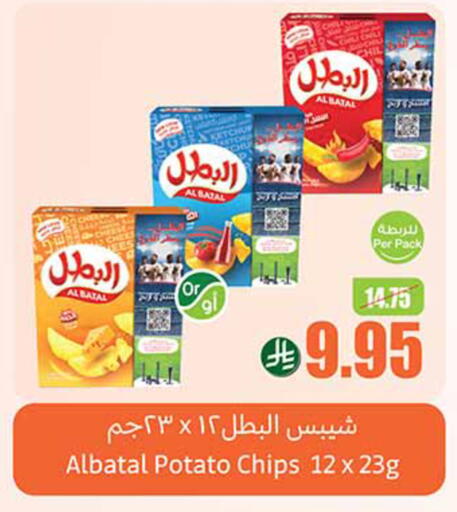 وجبات خفيفة in أسواق عبد الله العثيم, المملكة العربية السعودية Offers - المملكة العربية السعودية Potato available at أسواق عبد الله العثيم in مملكة العربية السعودية, السعودية, سعودية - القنفذة