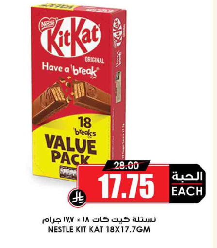 KITKAT available at Prime Supermarket in KSA, Saudi Arabia, Saudi - Bishah