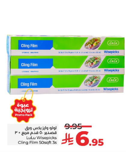 Cling Film available at LULU Hypermarket in KSA, Saudi Arabia, Saudi - Mecca