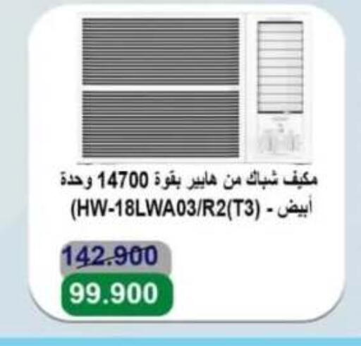 Large Appliances in Al Ahmadi Cooperative Society, Kuwait Offers - Kuwait AC available at Al Ahmadi Cooperative Society in Kuwait - Ahmadi Governorate