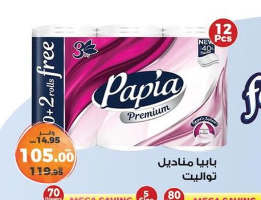 PAPIA available at Kazyon  in Egypt - Cairo