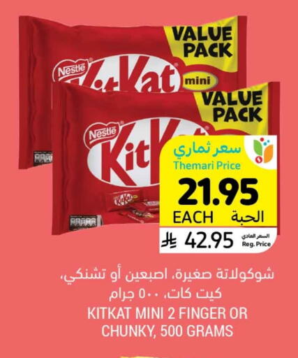 KITKAT available at Tamimi Market in KSA, Saudi Arabia, Saudi - Dammam