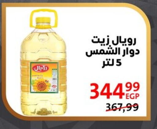 Sunflower Oil available at Arab DownTown in Egypt - Cairo