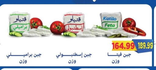 كتيلو فيتا available at السلطان هايبرماركت in Egypt - القاهرة