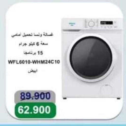Large Appliances in Al Ahmadi Cooperative Society, Kuwait Offers - Kuwait Washing Machine available at Al Ahmadi Cooperative Society in Kuwait - Ahmadi Governorate