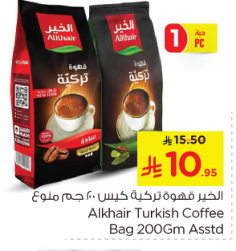 Coffee available at Nesto in KSA, Saudi Arabia, Saudi - Dammam
