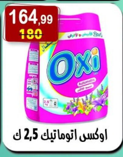 أوكسي مبيض available at هايبر النسر in Egypt - القاهرة