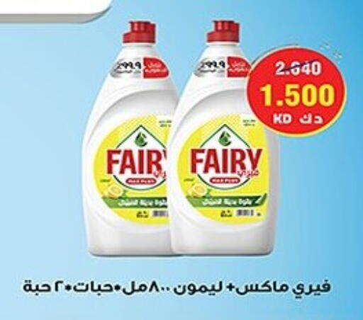 FAIRY available at Sabah Al Salem Co op in Kuwait - Ahmadi Governorate