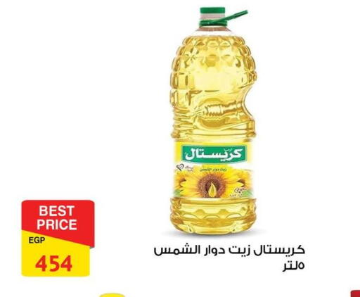 Sunflower Oil available at Fathalla Market  in Egypt - Cairo