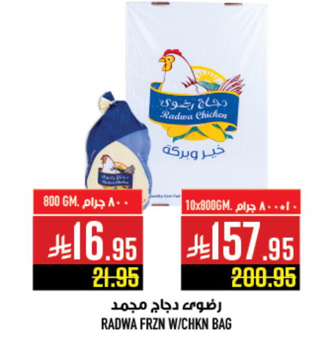 Frozen Whole Chicken available at Abraj Hypermarket in KSA, Saudi Arabia, Saudi - Mecca