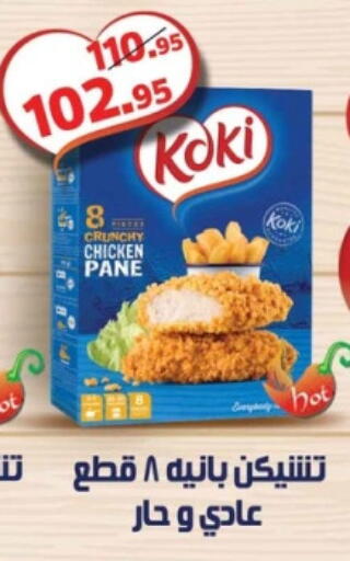 Chicken Pane available at Mekkawy market  in Egypt - Cairo