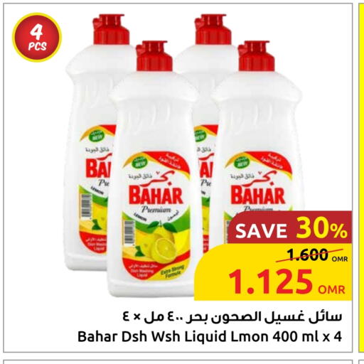BAHAR available at Sultan Center  in Oman - Sohar