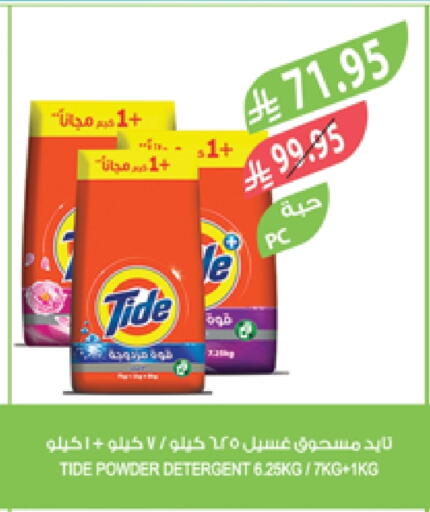 Laundry in Farm , Saudi Arabia Offers - Saudi Arabia TIDE Detergent available at Farm in KSA, Saudi Arabia, Saudi - Al Bahah