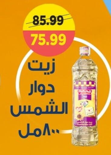 Sunflower Oil available at AlSultan Hypermarket in Egypt - Cairo