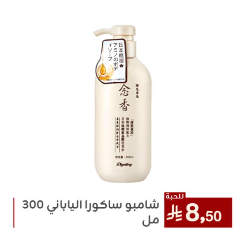 العناية بالشعر in تخفيضات العائلة, المملكة العربية السعودية Offers - المملكة العربية السعودية شامبو / بلسم available at تخفيضات العائلة in مملكة العربية السعودية, السعودية, سعودية - المنطقة الشرقية