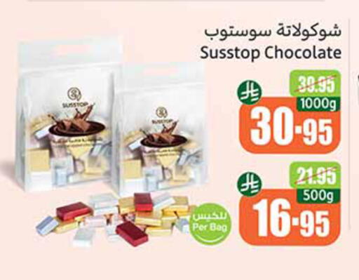 الشوكولاتة و الحلاوة in أسواق عبد الله العثيم, المملكة العربية السعودية Offers - المملكة العربية السعودية available at أسواق عبد الله العثيم in مملكة العربية السعودية, السعودية, سعودية - القنفذة