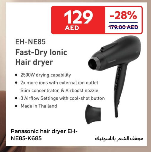 باناسونيك أجهزة العناية بالشعر available at كارفور in الإمارات العربية المتحدة , الامارات - ٱلْفُجَيْرَة‎
