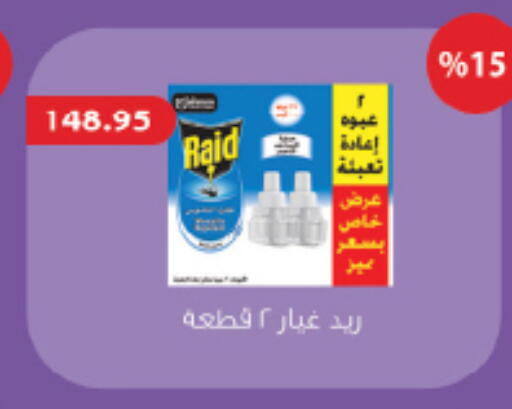 Insect Repellent in Hyper One , Egypt Offers - Egypt RAID available at Hyper One in Egypt - Cairo