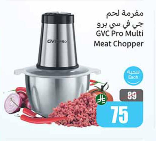 أدوات المطبخ in أسواق عبد الله العثيم, المملكة العربية السعودية Offers - المملكة العربية السعودية مفرمة available at أسواق عبد الله العثيم in مملكة العربية السعودية, السعودية, سعودية - القنفذة