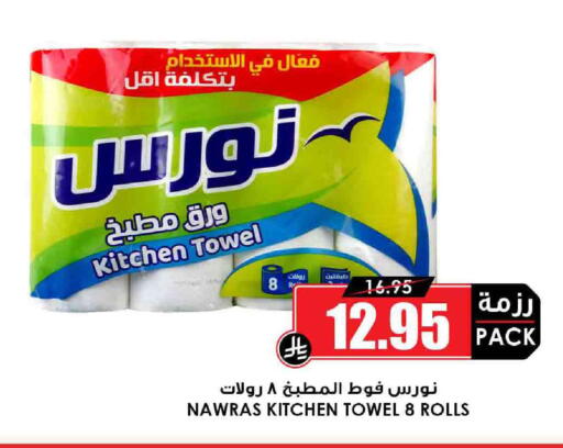 ورق التواليت و المناشف الورقية in أسواق النخبة, المملكة العربية السعودية Offers - المملكة العربية السعودية available at أسواق النخبة in مملكة العربية السعودية, السعودية, سعودية - الدوادمي