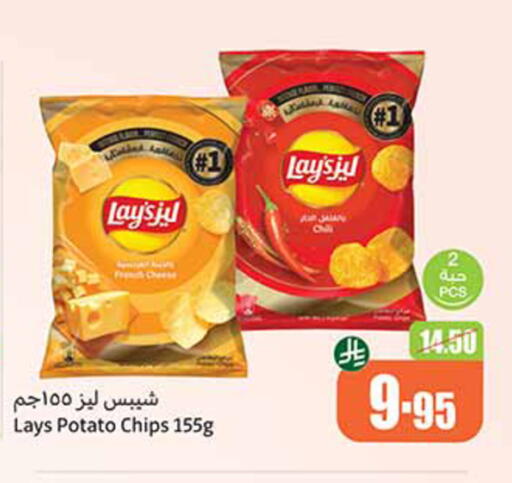 وجبات خفيفة in أسواق عبد الله العثيم, المملكة العربية السعودية Offers - المملكة العربية السعودية ليز available at أسواق عبد الله العثيم in مملكة العربية السعودية, السعودية, سعودية - القنفذة
