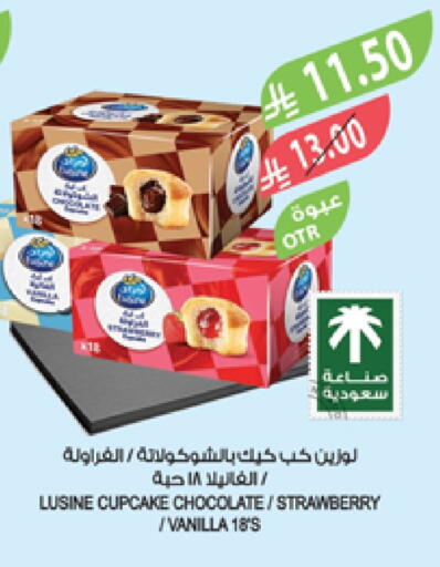 الكيك والمعجنات in المزرعة, المملكة العربية السعودية Offers - المملكة العربية السعودية Strawberry Vanilla available at المزرعة in مملكة العربية السعودية, السعودية, سعودية - الخفجي