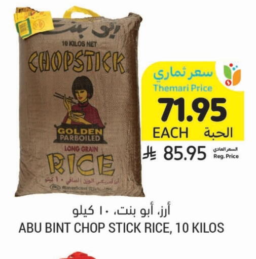 ABU BINT Parboiled Rice available at Tamimi Market in KSA, Saudi Arabia, Saudi - Tabuk