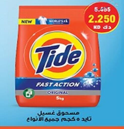 TIDE Detergent available at Sabah Al Salem Co op in Kuwait - Ahmadi Governorate