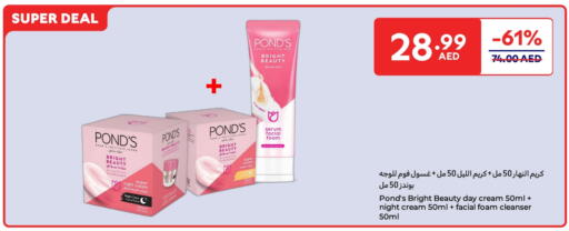 العناية بالوجه والبشرة in كارفور, UAE Offers - الإمارات العربية المتحدة بوندز غسول للوجه available at كارفور in الإمارات العربية المتحدة , الامارات - أم القيوين