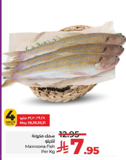 الأسماك الطازجة in لولو هايبرماركت, المملكة العربية السعودية Offers - المملكة العربية السعودية available at لولو هايبرماركت in مملكة العربية السعودية, السعودية, سعودية - خميس مشيط