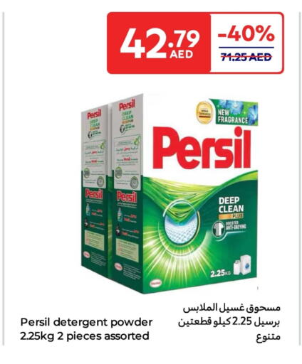 برسيل منظف available at كارفور in الإمارات العربية المتحدة , الامارات - ٱلْفُجَيْرَة‎