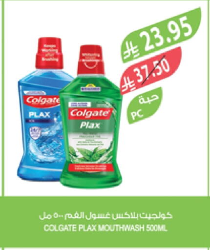 COLGATE Mouthwash available at Farm  in KSA, Saudi Arabia, Saudi - Abha