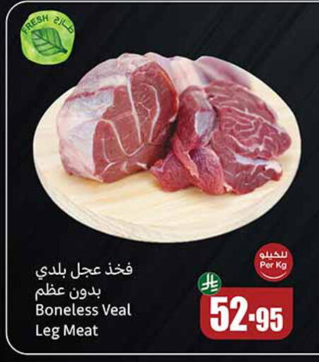 اللحوم الطازجة والمبردة in أسواق عبد الله العثيم, المملكة العربية السعودية Offers - المملكة العربية السعودية لحم عجل available at أسواق عبد الله العثيم in مملكة العربية السعودية, السعودية, سعودية - القنفذة