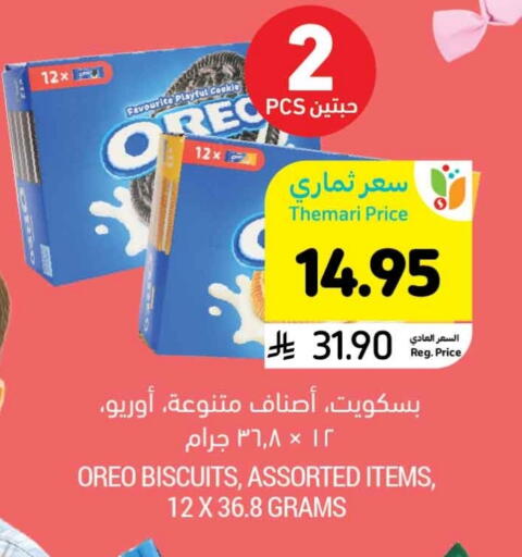 البسكويت in أسواق التميمي, المملكة العربية السعودية Offers - المملكة العربية السعودية أوريو available at أسواق التميمي in مملكة العربية السعودية, السعودية, سعودية - تبوك