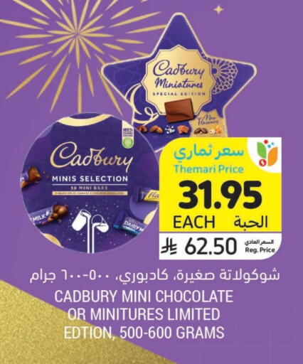 CADBURY available at أسواق التميمي in مملكة العربية السعودية, السعودية, سعودية - سيهات
