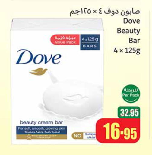 الاستحمام ونظافة الجسم in أسواق عبد الله العثيم, المملكة العربية السعودية Offers - المملكة العربية السعودية دوف available at أسواق عبد الله العثيم in مملكة العربية السعودية, السعودية, سعودية - عرعر