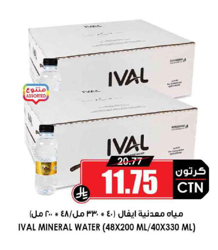 IVAL available at Prime Supermarket in KSA, Saudi Arabia, Saudi - Qatif