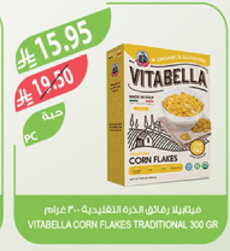فيتابيلا رقائق الذرة available at المزرعة in مملكة العربية السعودية, السعودية, سعودية - سيهات
