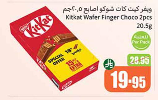 كيت كات available at أسواق عبد الله العثيم in مملكة العربية السعودية, السعودية, سعودية - القنفذة
