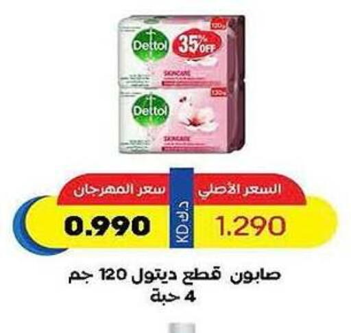 DETTOL available at Sabah Al Salem Co op in Kuwait - Ahmadi Governorate
