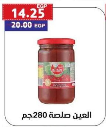 AL AIN available at Al-Allaf Market in Egypt - Cairo